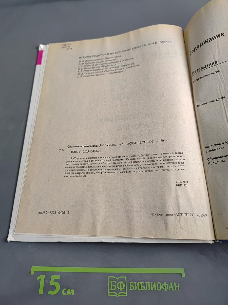 Справочник школьника 5-11 классы