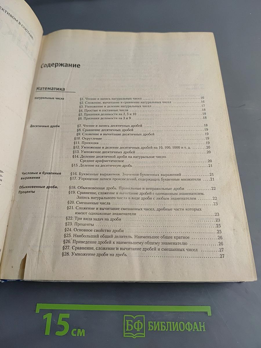 Справочник школьника 5-11 классы