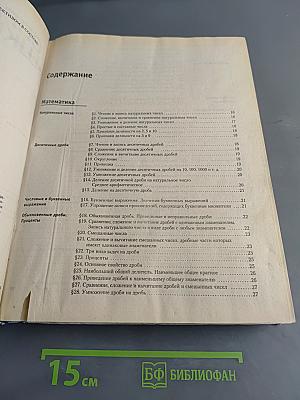 Справочник школьника 5-11 классы