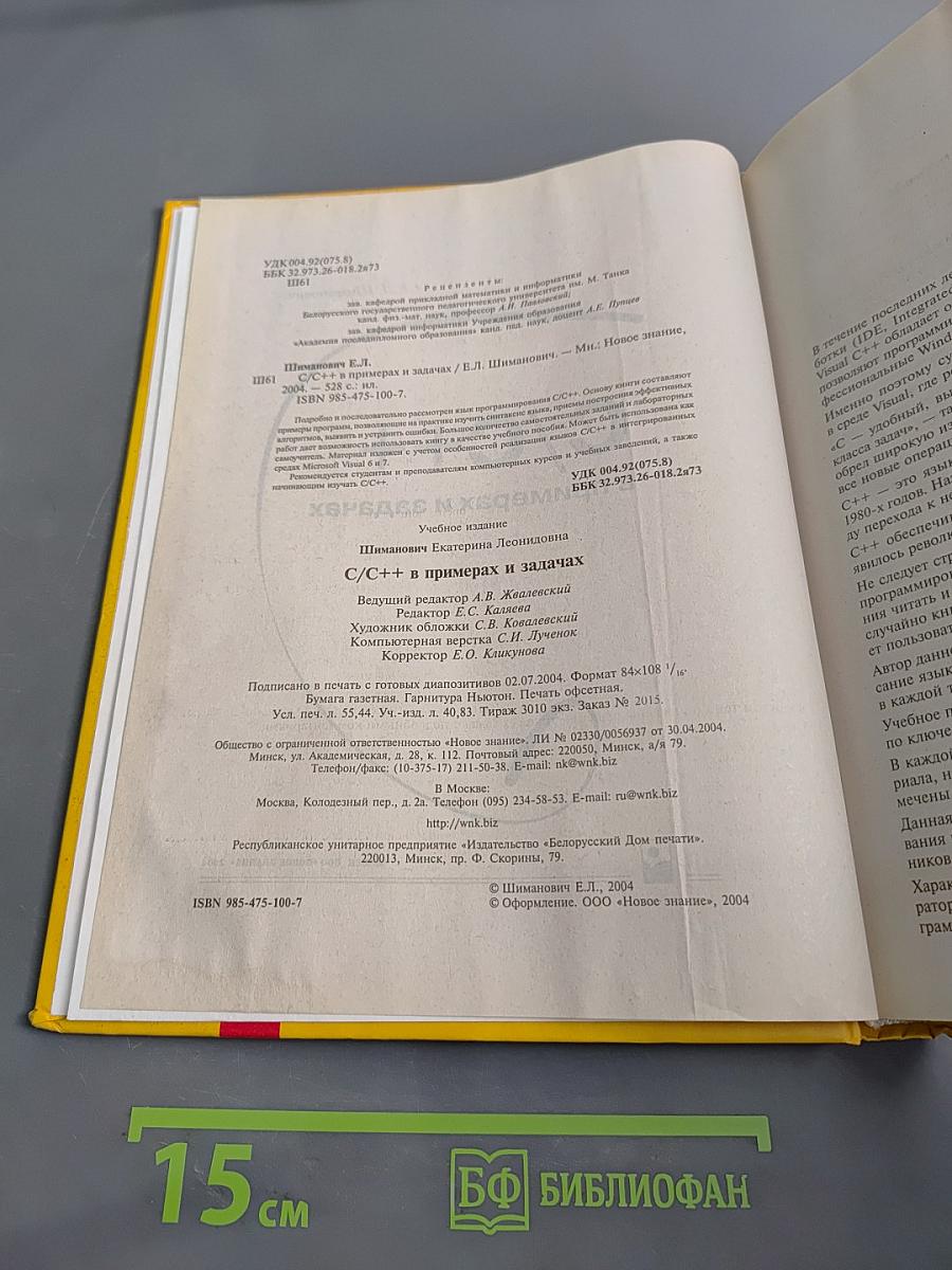 C/C++ в примерах и задачах