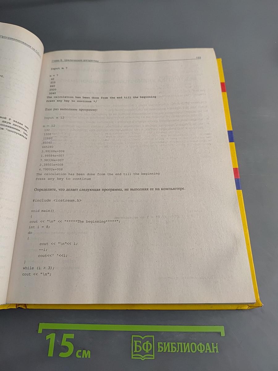 C/C++ в примерах и задачах