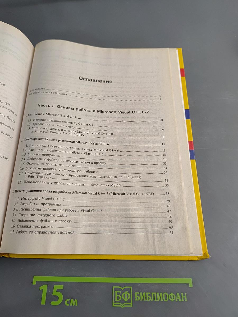 C/C++ в примерах и задачах