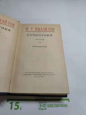 Сочинения. Том первый. Стихотворения