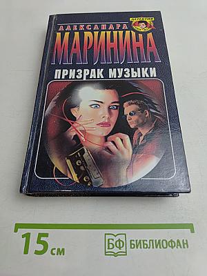 Призрак музыки