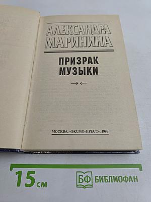 Призрак музыки