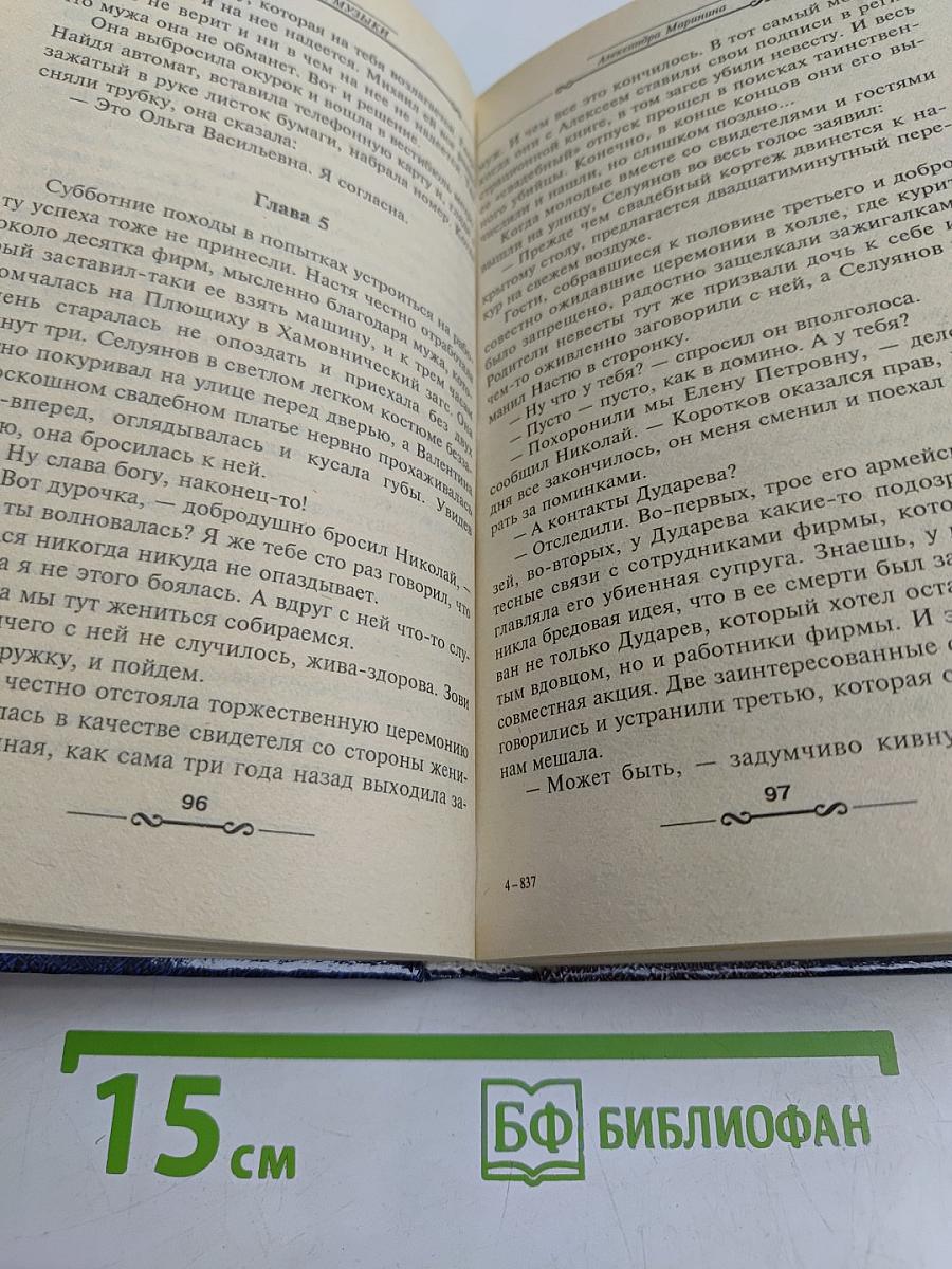 Призрак музыки