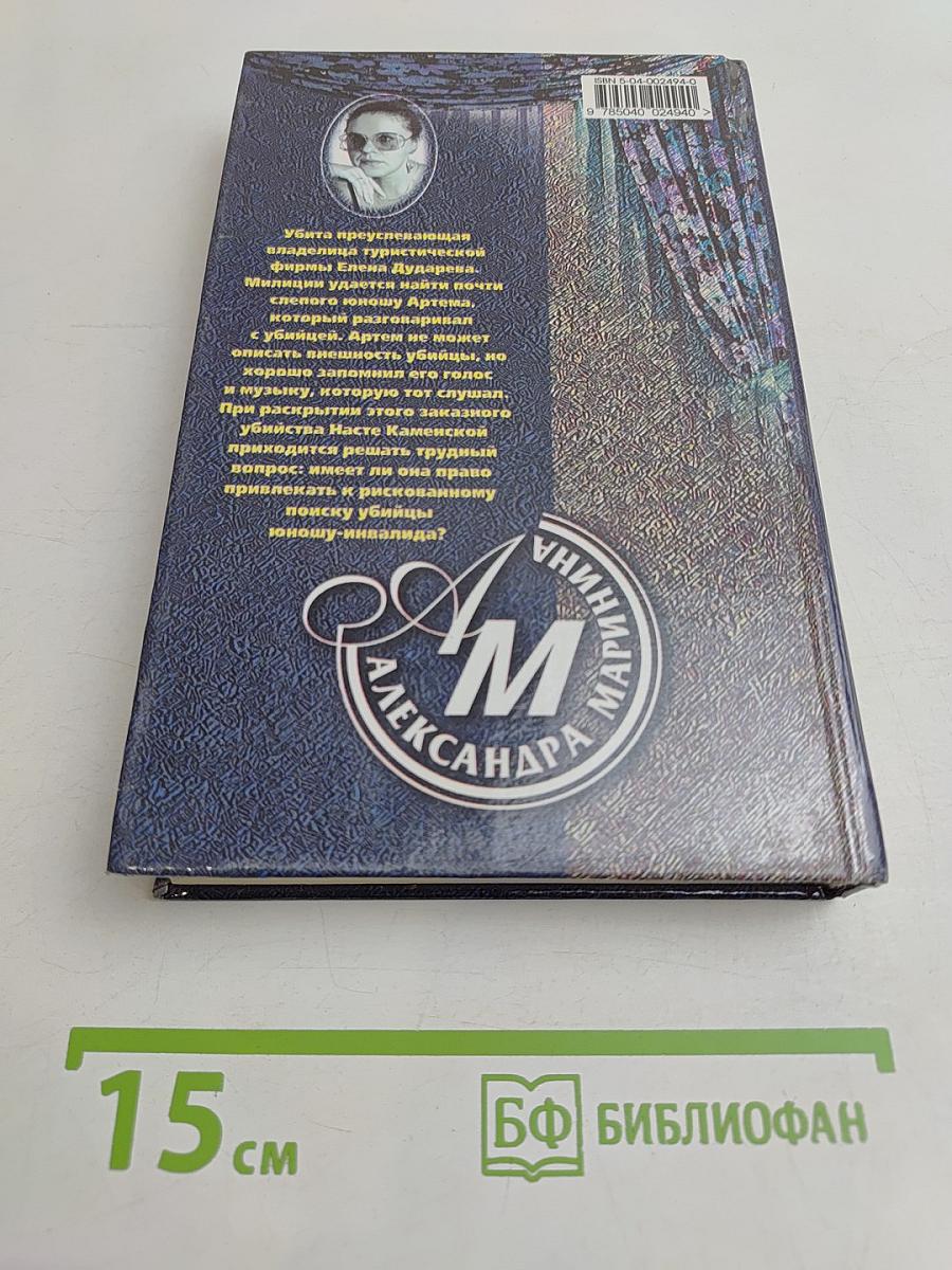 Призрак музыки