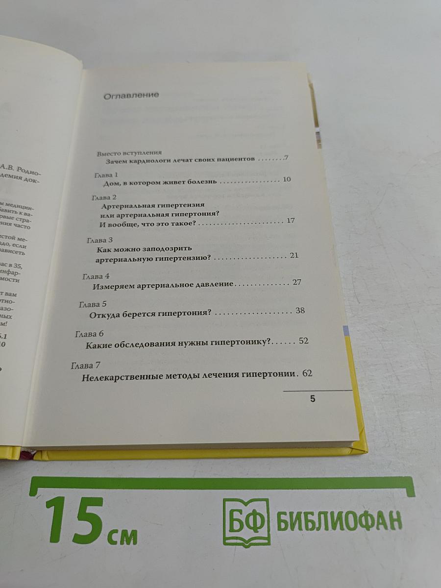 Как прожить без инфаркта и инсульта