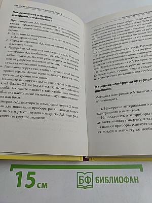 Как прожить без инфаркта и инсульта