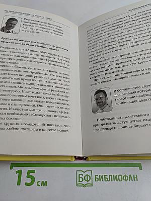 Как прожить без инфаркта и инсульта
