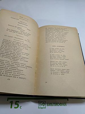 Сочинения. Том первый. Стихотворения