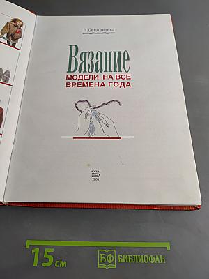 Вязание. Модели на все времена года