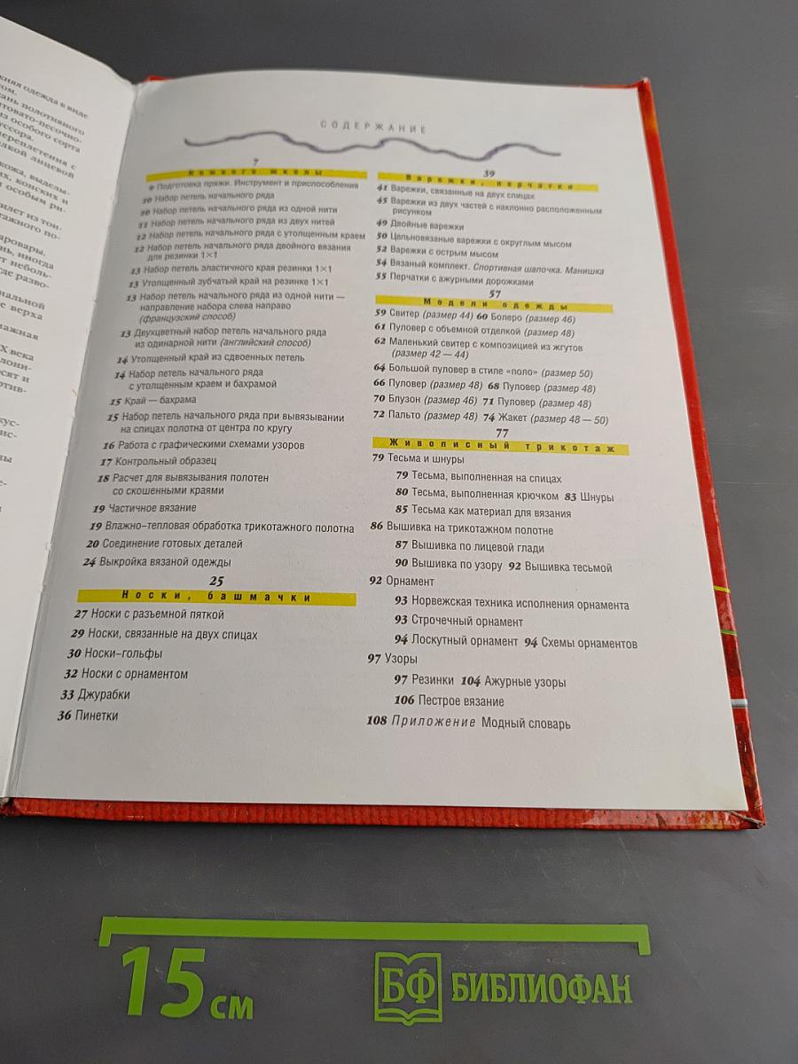 Вязание. Модели на все времена года