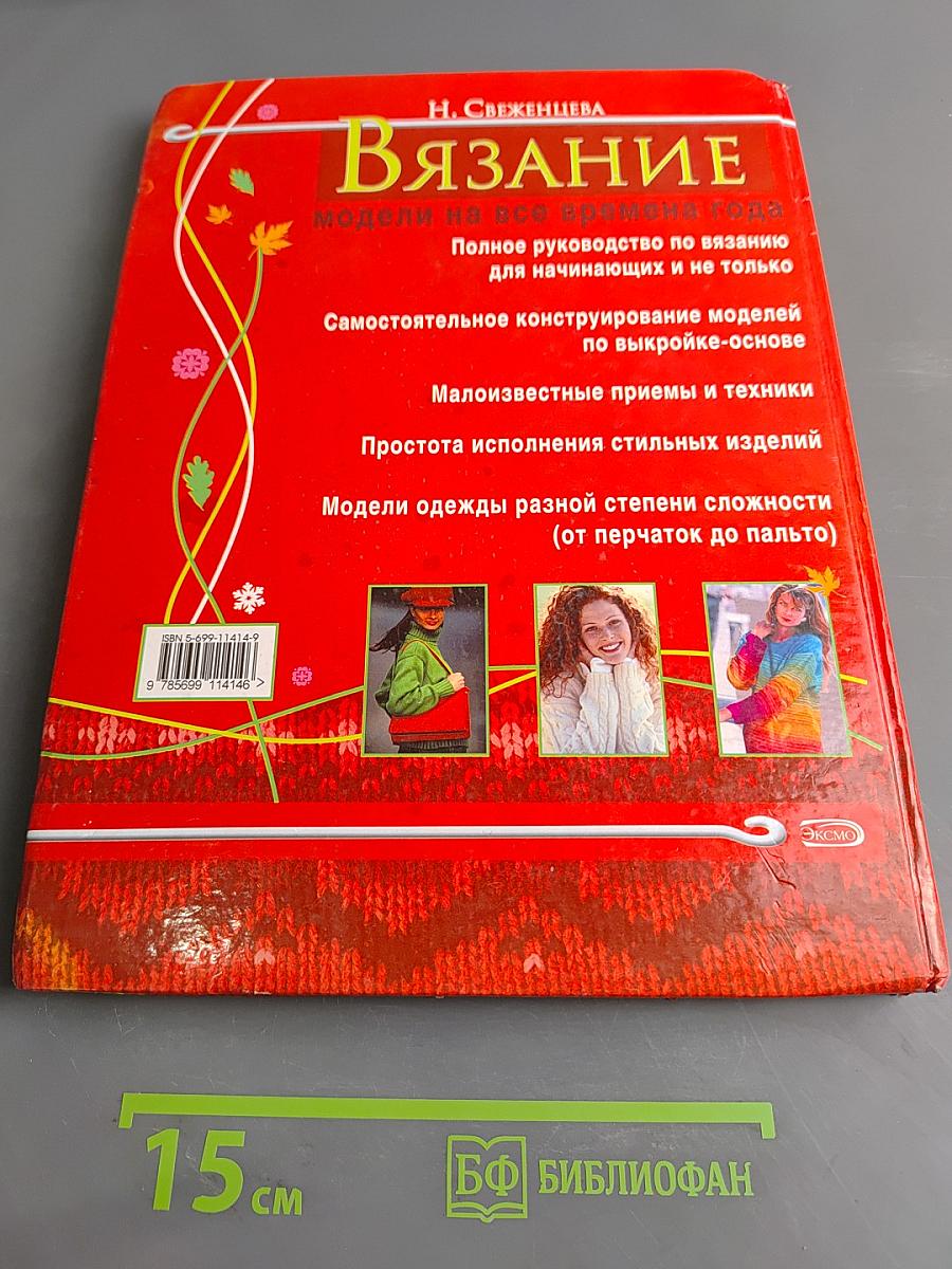 Вязание. Модели на все времена года