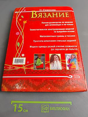 Вязание. Модели на все времена года