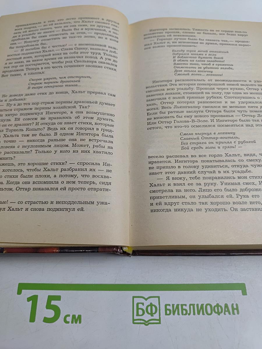 Оружие Скальда. Сага об Ингиморе и Торварде