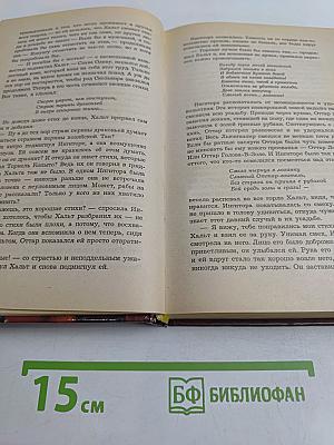 Оружие Скальда. Сага об Ингиморе и Торварде