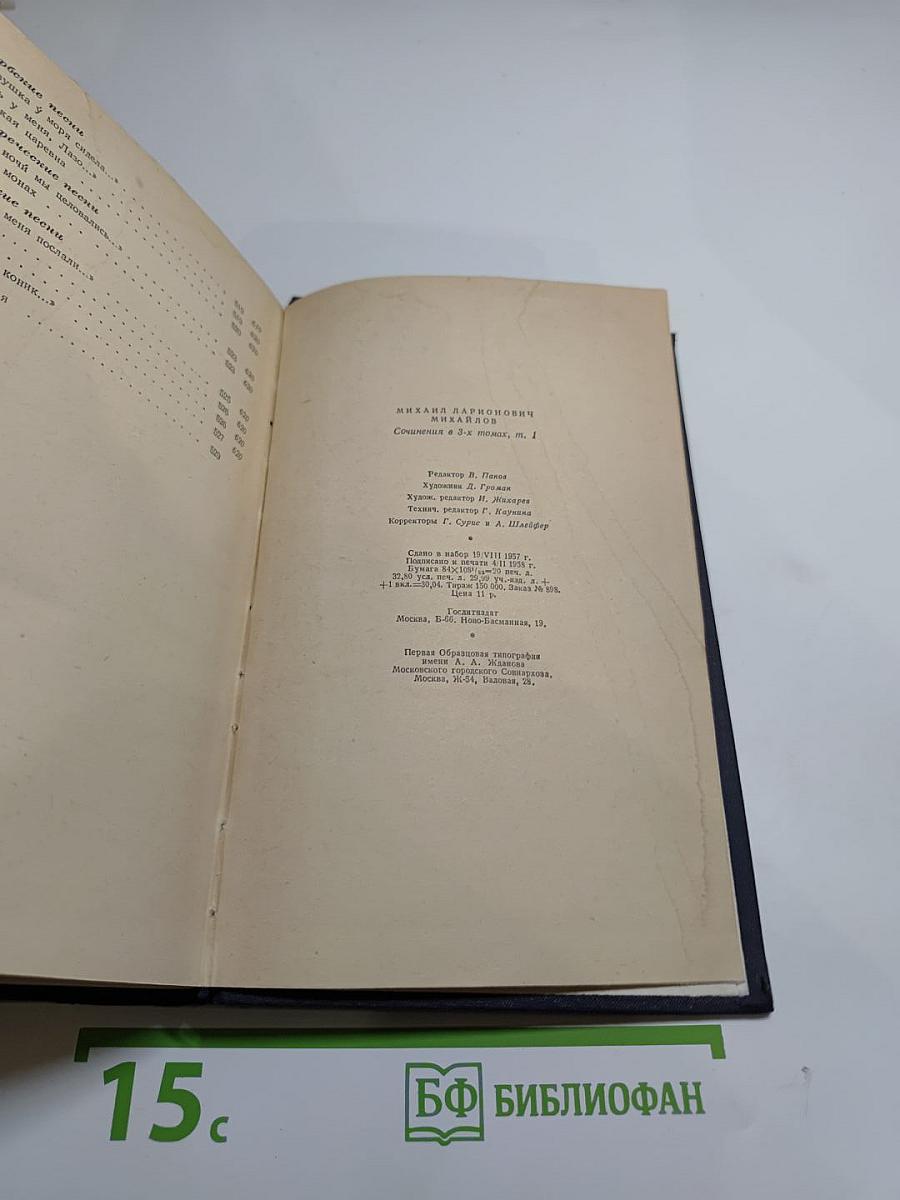 Сочинения. Том первый. Стихотворения