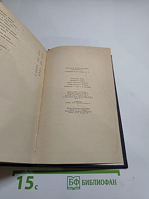 Сочинения. Том первый. Стихотворения