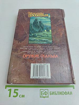 Оружие Скальда. Сага об Ингиморе и Торварде