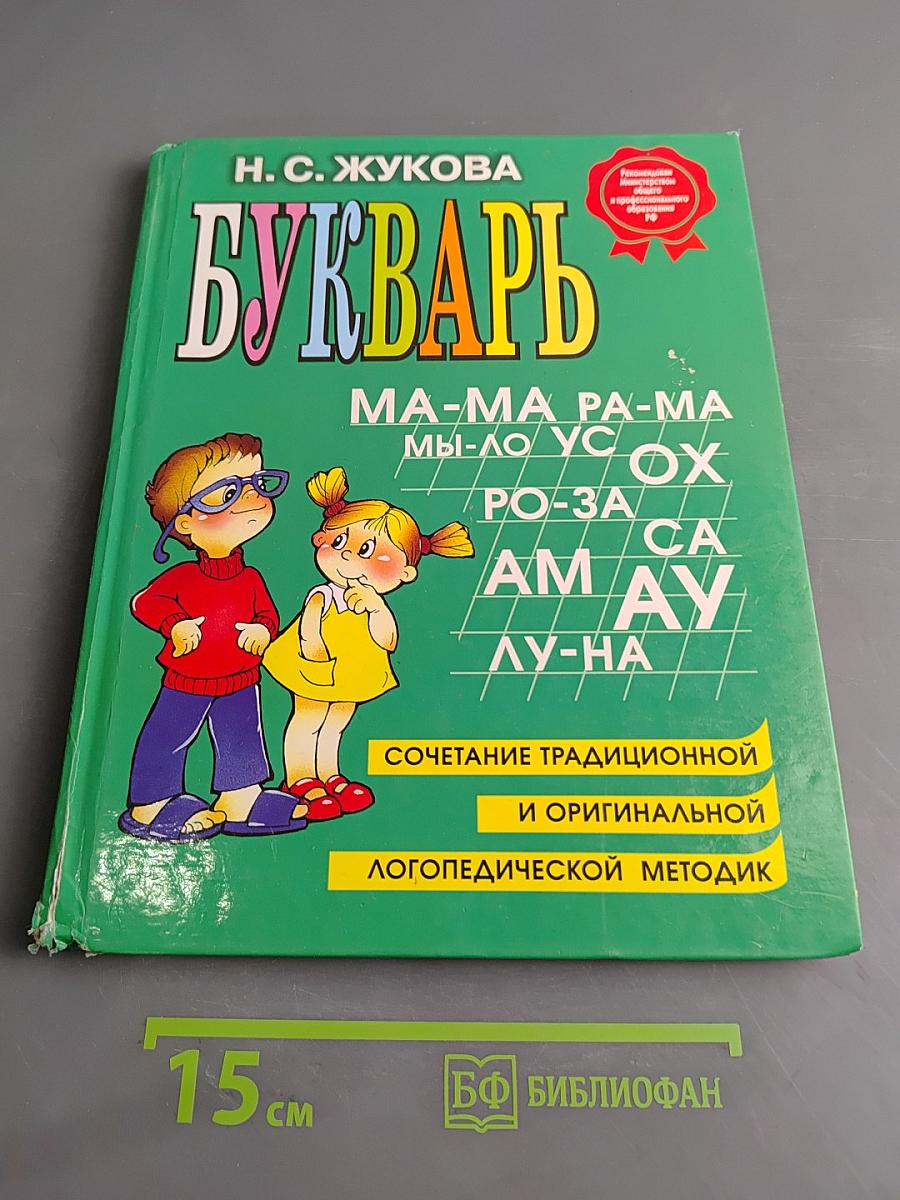Букварь