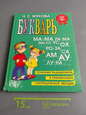 Букварь