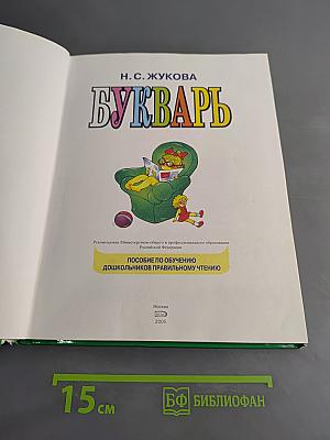 Букварь
