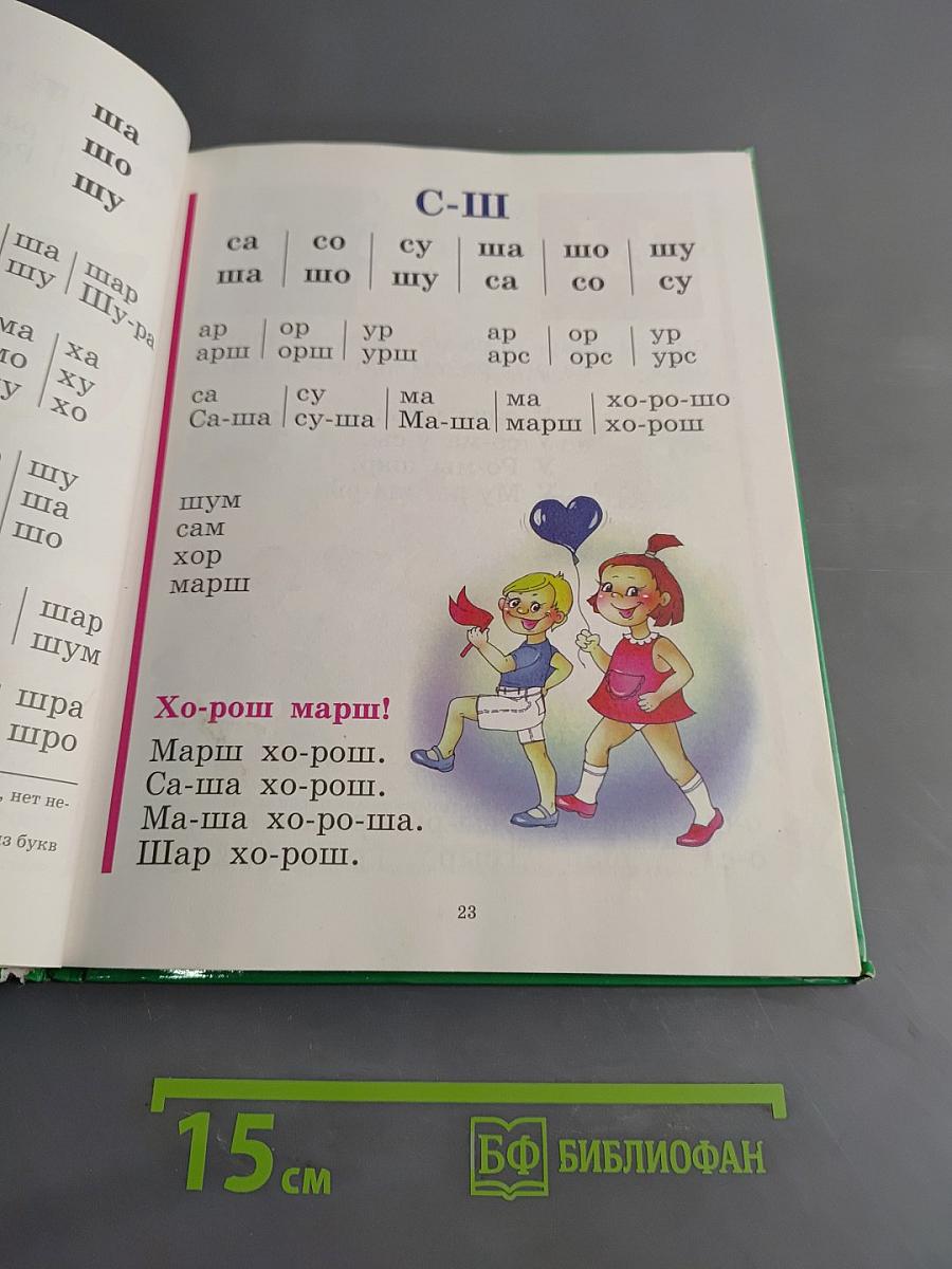 Букварь