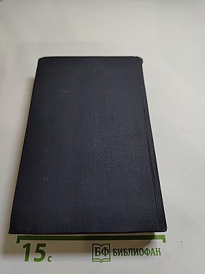 Сочинения. Том первый. Стихотворения