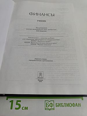 Финансы. Учебник