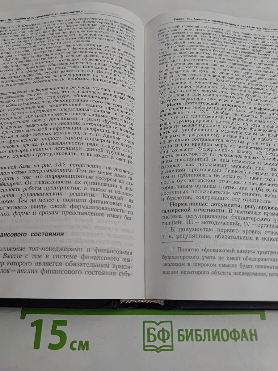 Финансы. Учебник