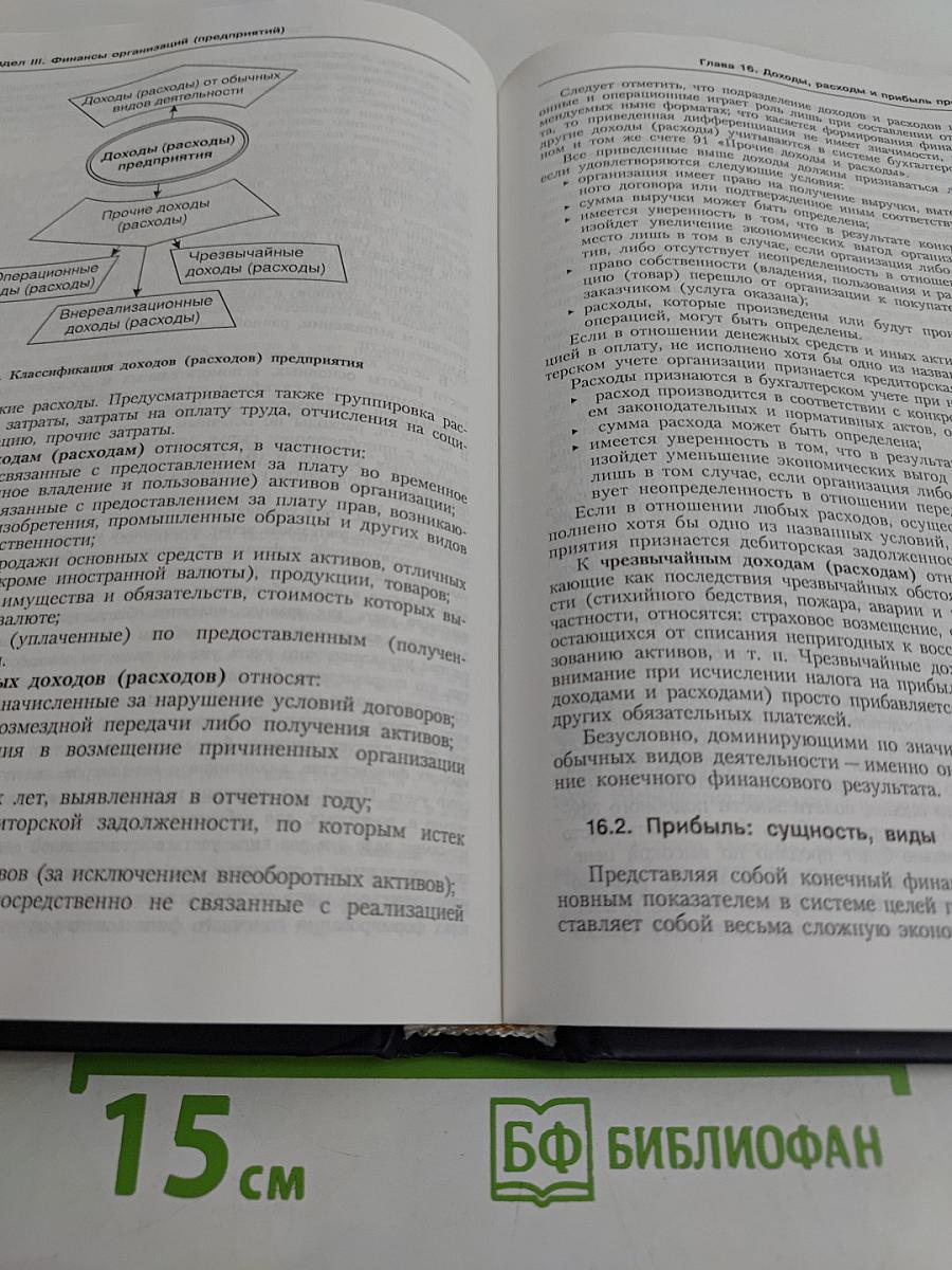 Финансы. Учебник