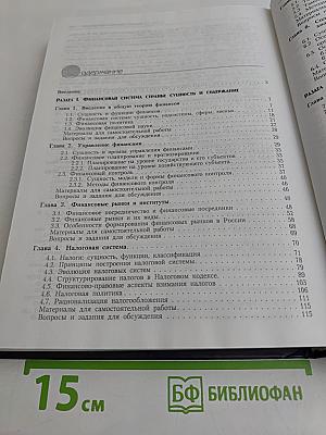 Финансы. Учебник