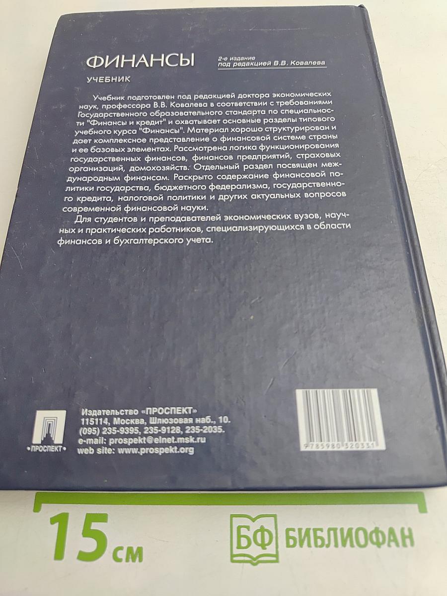 Финансы. Учебник