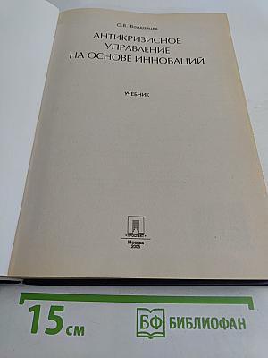 Антикризисное управление на основе инноваций