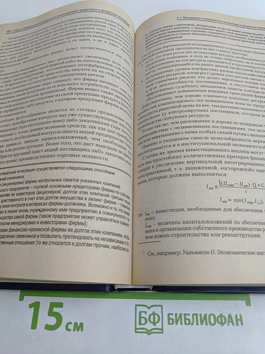 Антикризисное управление на основе инноваций