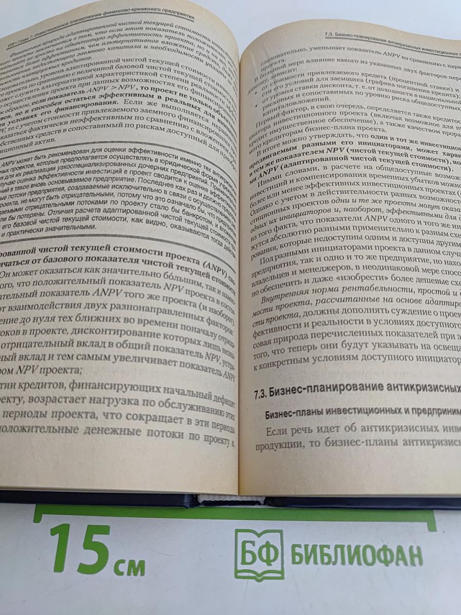 Антикризисное управление на основе инноваций