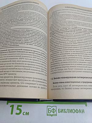 Антикризисное управление на основе инноваций