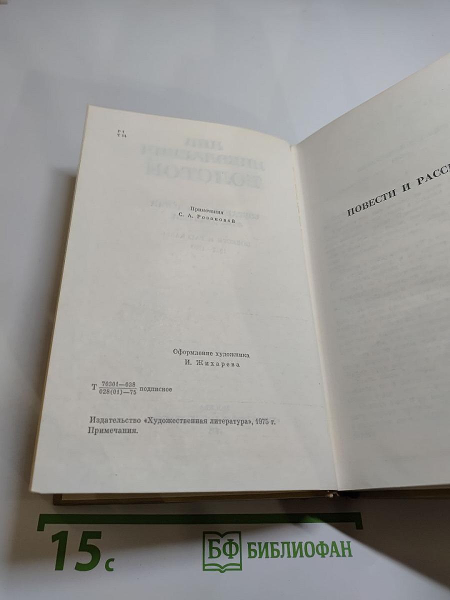 Собрание сочинений. Том десятый. Повести и рассказы 1872-1903