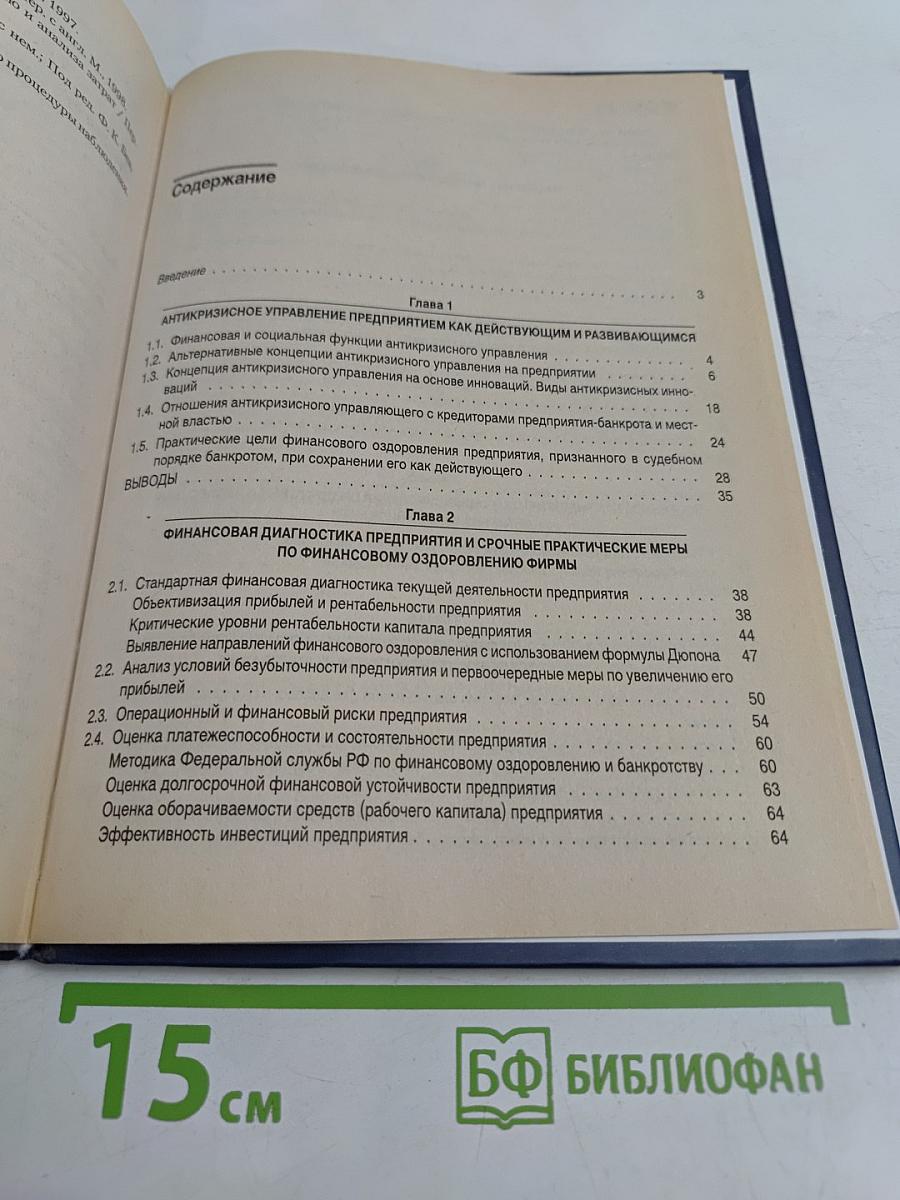 Антикризисное управление на основе инноваций