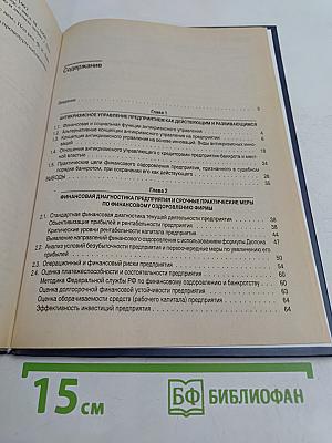 Антикризисное управление на основе инноваций