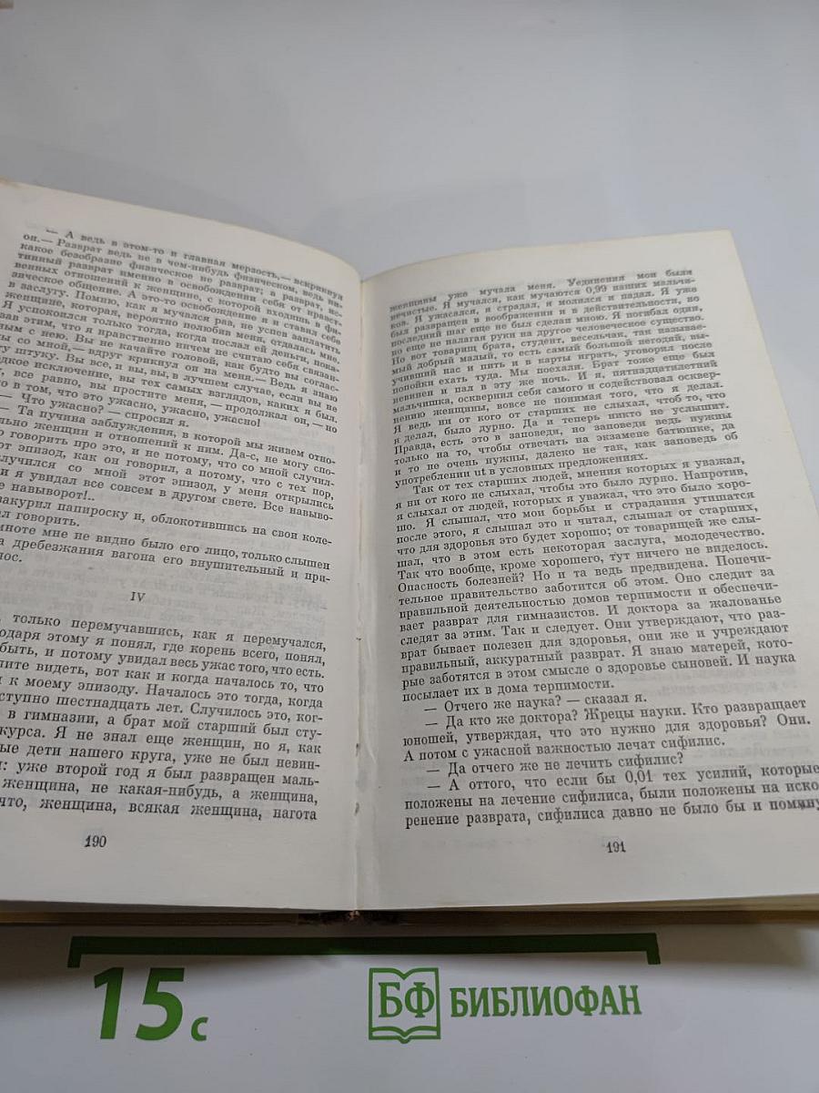 Собрание сочинений. Том десятый. Повести и рассказы 1872-1903