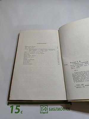 Собрание сочинений. Том десятый. Повести и рассказы 1872-1903