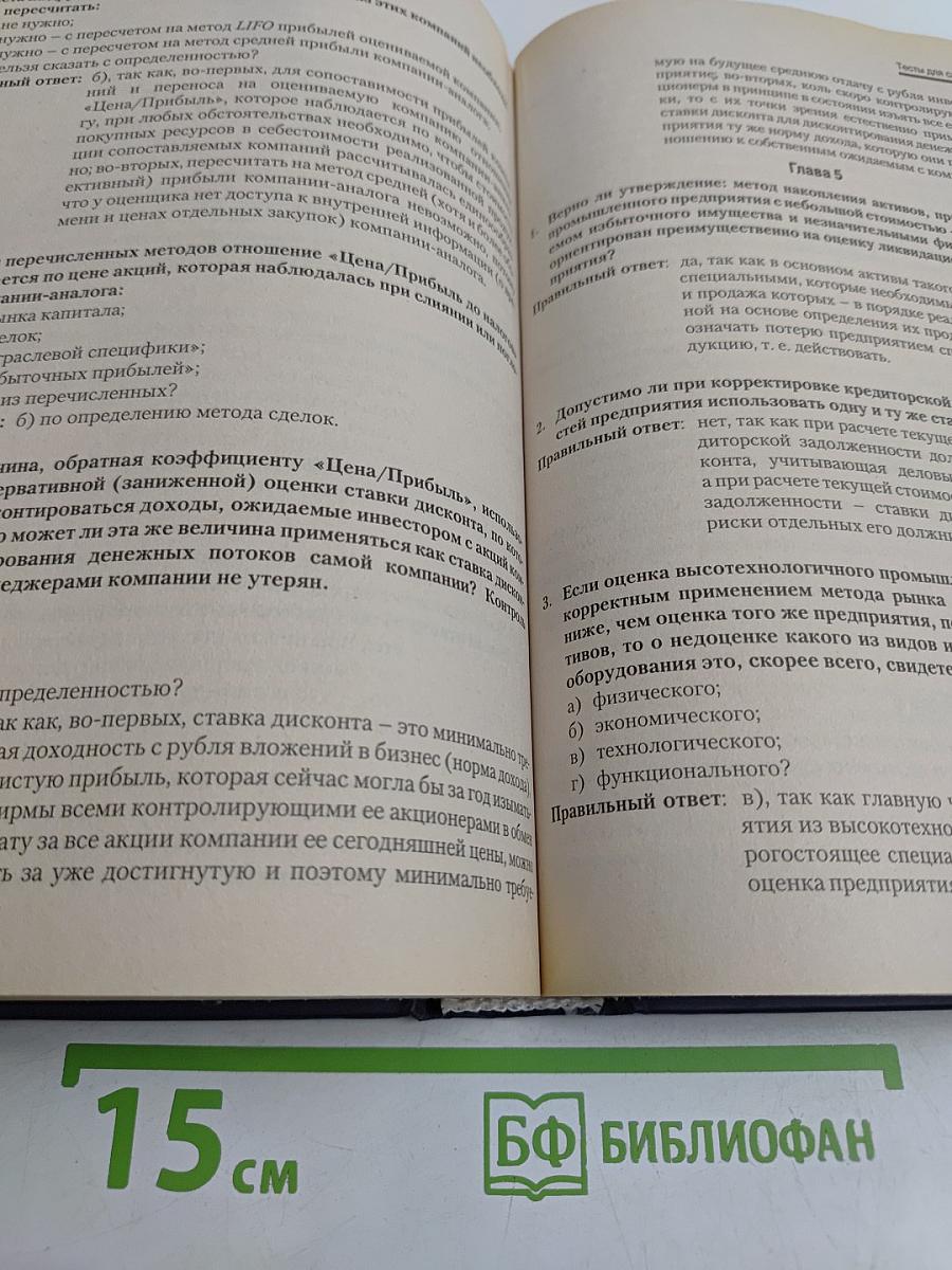 Оценка бизнеса: Учебник