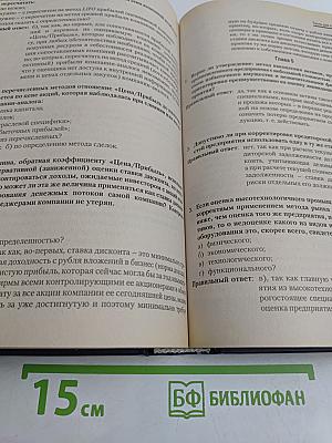 Оценка бизнеса: Учебник