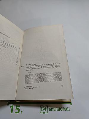 Собрание сочинений. Том десятый. Повести и рассказы 1872-1903