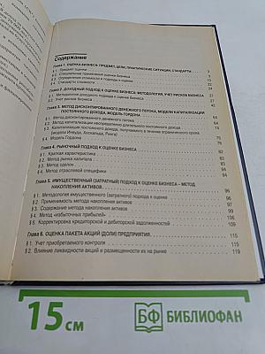 Оценка бизнеса: Учебник