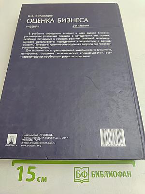 Оценка бизнеса: Учебник