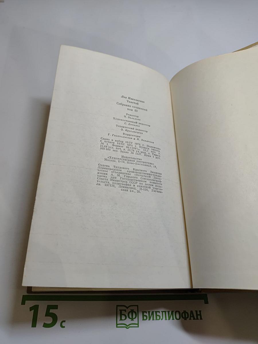 Собрание сочинений. Том десятый. Повести и рассказы 1872-1903