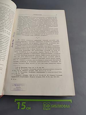 Очерки истории СССР. Период феодализма. IX-XV вв. В двух частях. Часть II